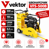Швонарезчик Vektor VFS-500B (бензин. двигатель LIFAN) Швонарезчик Vektor VFS-500B (бензин. двигатель LIFAN)