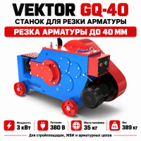 Резчик арматуры Vektor GQ-40 Резчик арматуры Vektor GQ-40