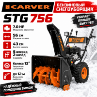 Снегоуборщик CARVER STG 756 бенз. (7.0HP, 56x43, 5F/2R, колеса 13", до12m) Снегоуборщик CARVER STG 756 бенз. (7.0HP, 56x43, 5F/2R, колеса 13", до12m)