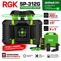 Ротационный нивелир RGK SP-312G зелёный луч / диаметр до 500 м сприемником / ±0,125 мм / АКБ Ротационный нивелир RGK SP-312G зелёный луч / диаметр до 500 м сприемником / ±0,125 мм / АКБ