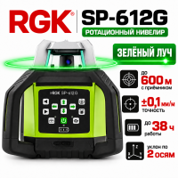 Ротационный нивелир RGK SP-612G с зеленым лучом 721760 Ротационный нивелир RGK SP-612G с зеленым лучом 721760