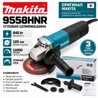 УШМ Makita 125мм 9558HNR (840Вт, 125мм) плав.пуск (hit) УШМ Makita 125мм 9558HNR (840Вт, 125мм) плав.пуск (hit)