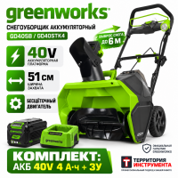 Снегоуборщик аккумуляторный Greenworks GD40SB, 40V, 51 см, бесщеточный, с 1хАКБ 4 Ач и ЗУ (2600607)