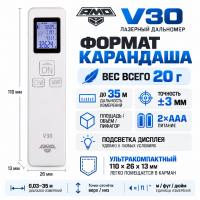 Дальномер лазерный AMO V30 (формат карандаш) Дальномер лазерный AMO V30 (формат карандаш)