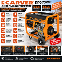 Генератор дизельный CARVER PPG-7000DE (LT-186FA,5,0/5,5кВт,220В,бак12.5л,э/старт,колеса,медь)
