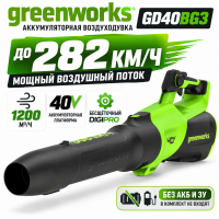 Воздуходувка аккумуляторная Greenworks GD40BG3, 40V, без АКБ и ЗУ (2408207) Воздуходувка аккумуляторная Greenworks GD40BG3, 40V, без АКБ и ЗУ (2408207)