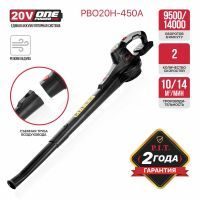 Воздуходувка акк. PIT PBO20H-450A SOLO OnePower (20 В, произв-ть 5м³/мин, 9500-14000 об/мин,) Воздуходувка акк. PIT PBO20H-450A SOLO OnePower (20 В, произв-ть 5м³/мин, 9500-14000 об/мин,)