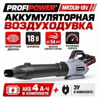 Воздуходувка аккумуляторная PROFIPOWER MKDUB-18V бесщеточная (Li-ion-1шт, 18В, 4.0Ач, З/У, в коробке Воздуходувка аккумуляторная PROFIPOWER MKDUB-18V бесщеточная (Li-ion-1шт, 18В, 4.0Ач, З/У, в коробке